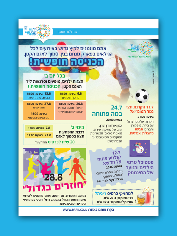 Ganei Yehushua Flyer